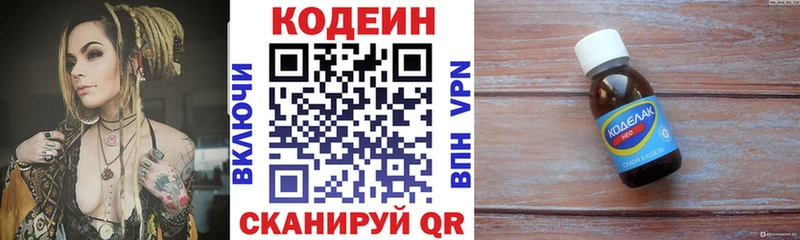 купить наркотик  Старая Купавна  blacksprut маркетплейс  Codein напиток Lean (лин) 